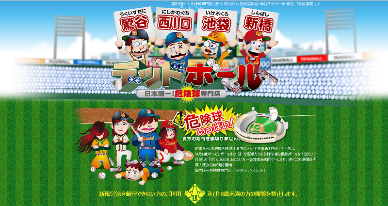 デッドボール１