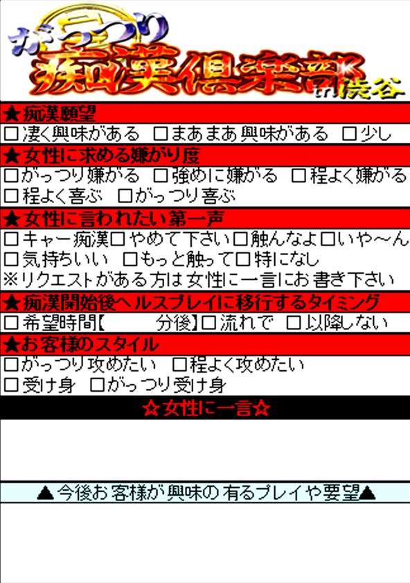 ガッツリ痴漢倶楽部３